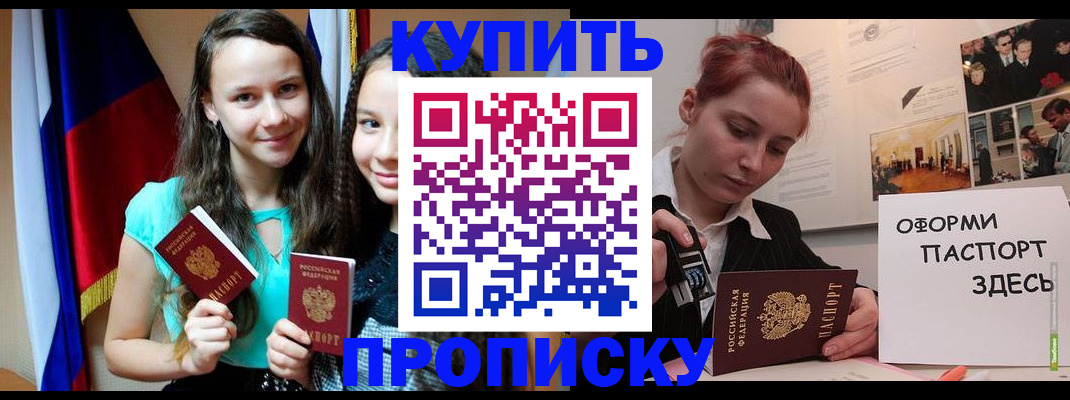 прописка штамп в Майском