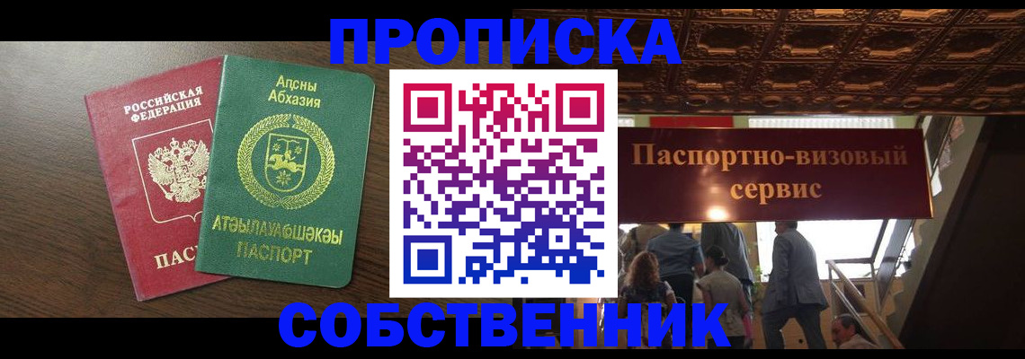 прописка штамп в Майском